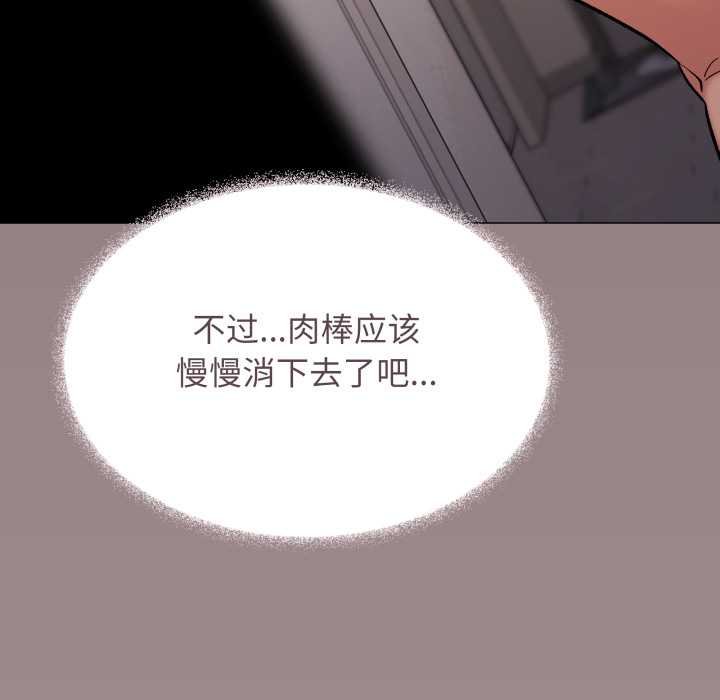 缺德邻居难相处 - 第62話 - page 106