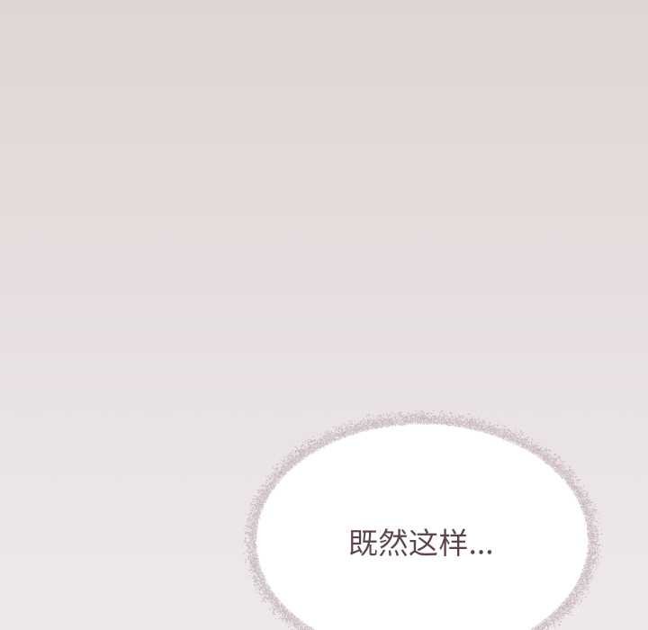 缺德邻居难相处 - 第62話 - page 115