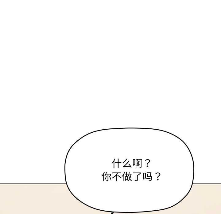 缺德邻居难相处 - 第62話 - page 118