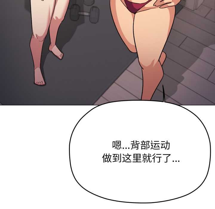 缺德邻居难相处 - 第62話 - page 120