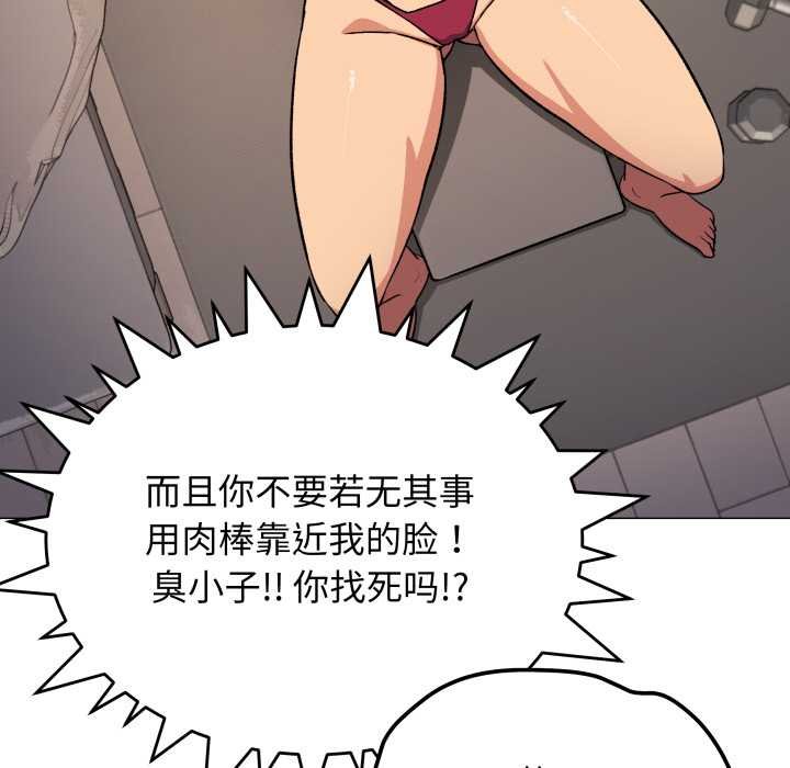 缺德邻居难相处 - 第62話 - page 141
