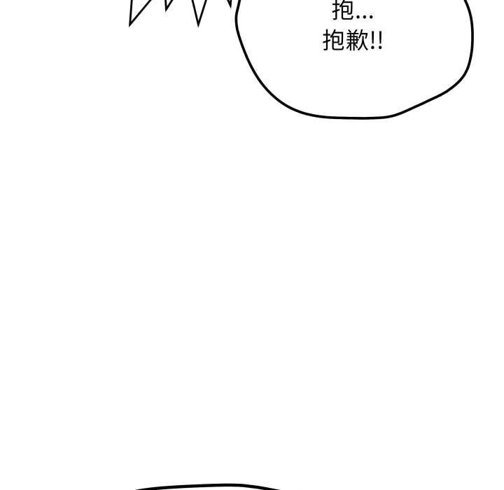 缺德邻居难相处 - 第62話 - page 142