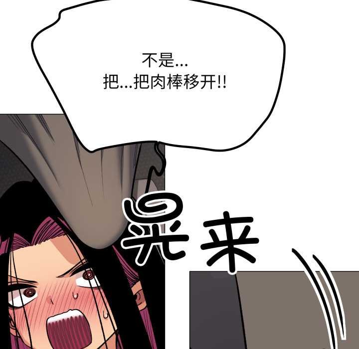 缺德邻居难相处 - 第62話 - page 143