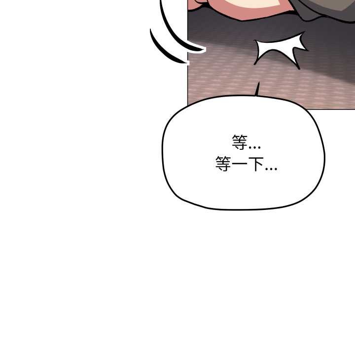 缺德邻居难相处 - 第62話 - page 145