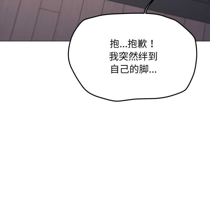 缺德邻居难相处 - 第62話 - page 151