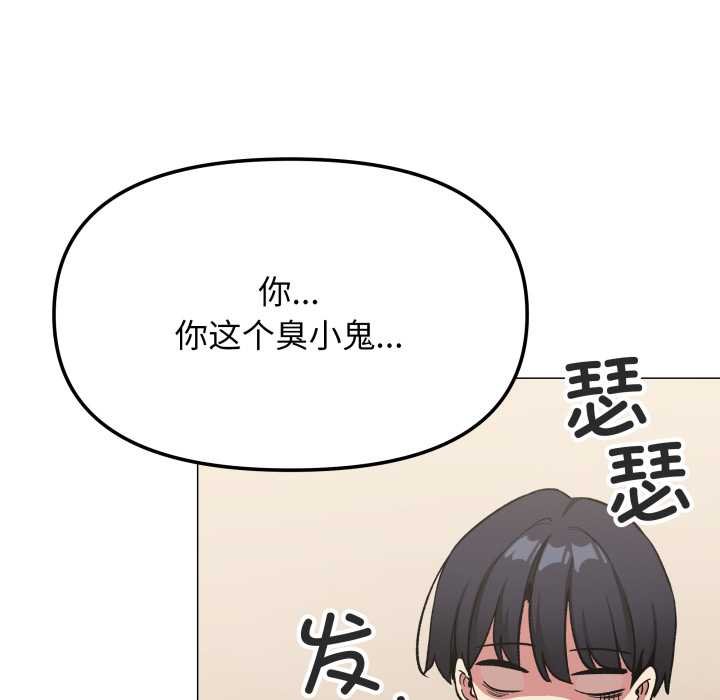 缺德邻居难相处 - 第62話 - page 152
