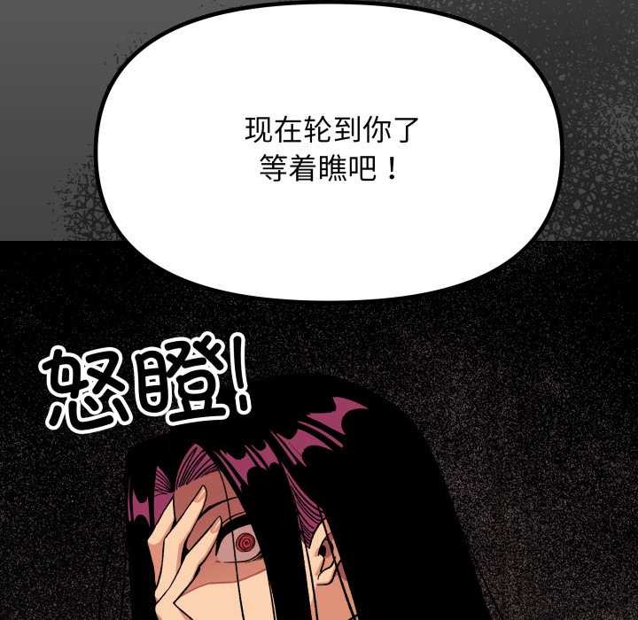 缺德邻居难相处 - 第62話 - page 155