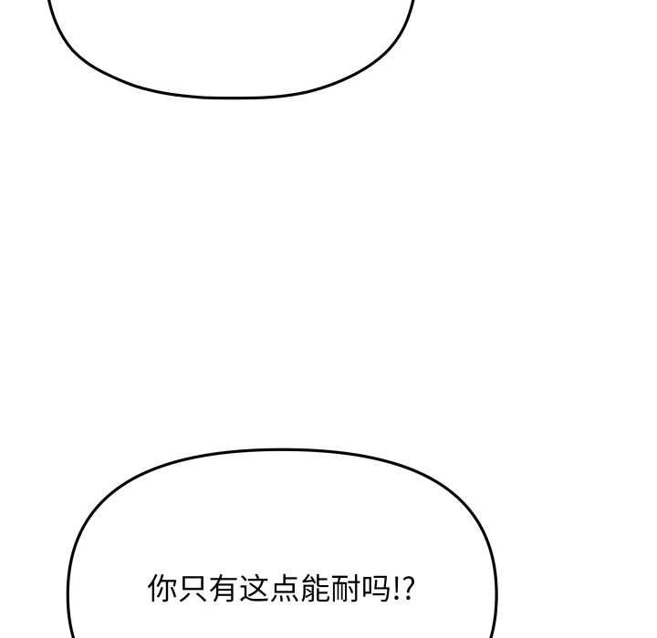 缺德邻居难相处 - 第62話 - page 176