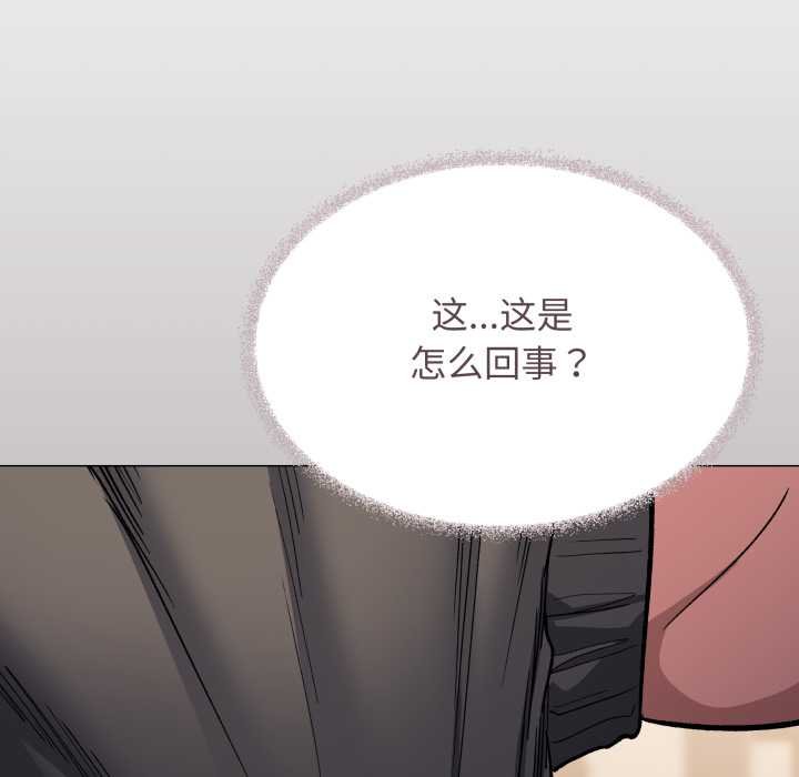 缺德邻居难相处 - 第62話 - page 204