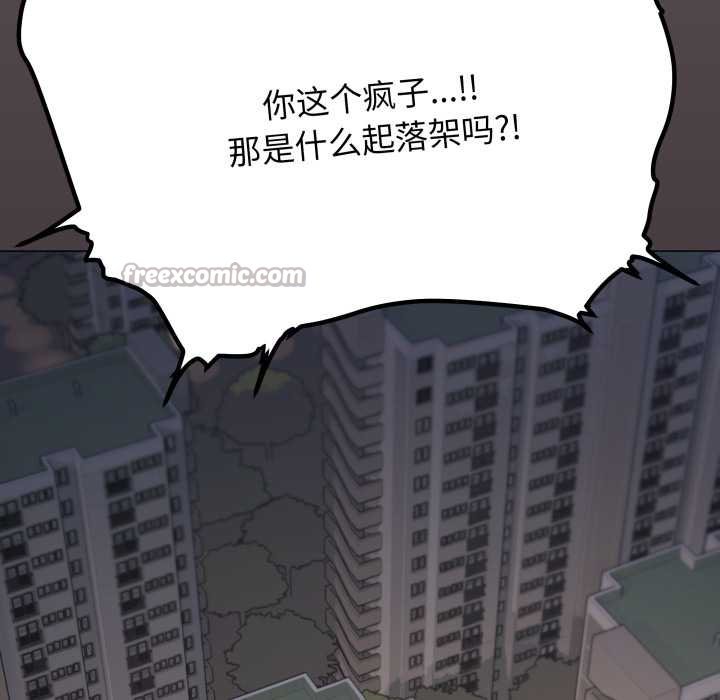 缺德邻居难相处 - 第62話 - page 210