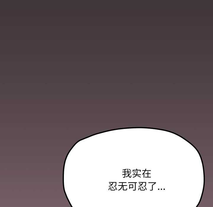 缺德邻居难相处 - 第62話 - page 212