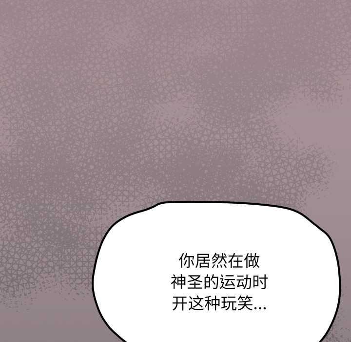 缺德邻居难相处 - 第62話 - page 214