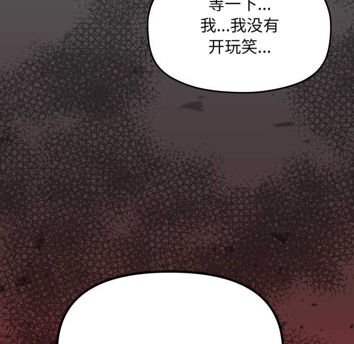 缺德邻居难相处 - 第62話 - page 216