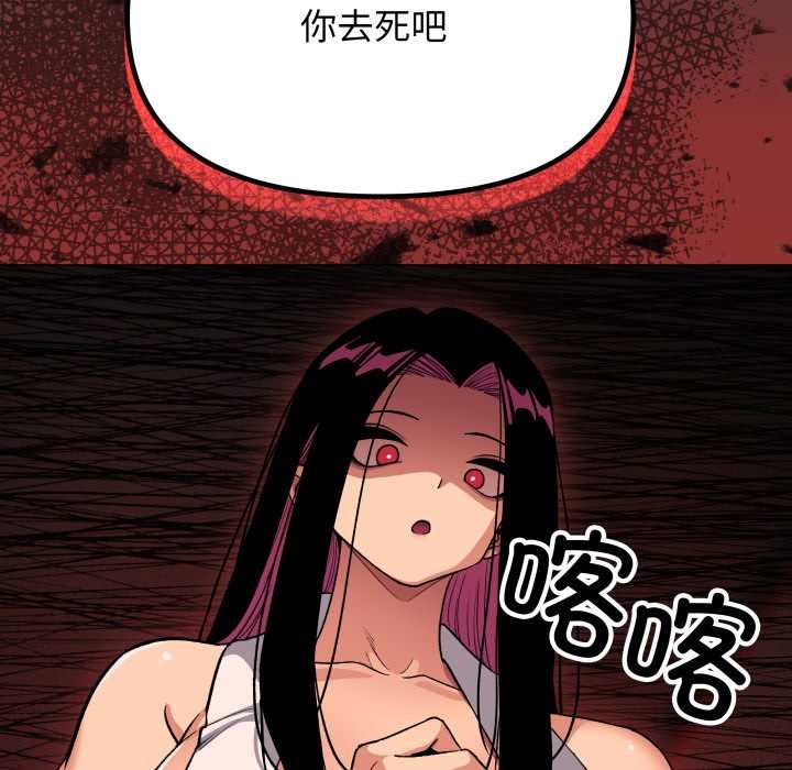 缺德邻居难相处 - 第62話 - page 217