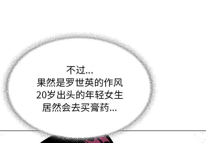 缺德邻居难相处 - 第20話 - page 2