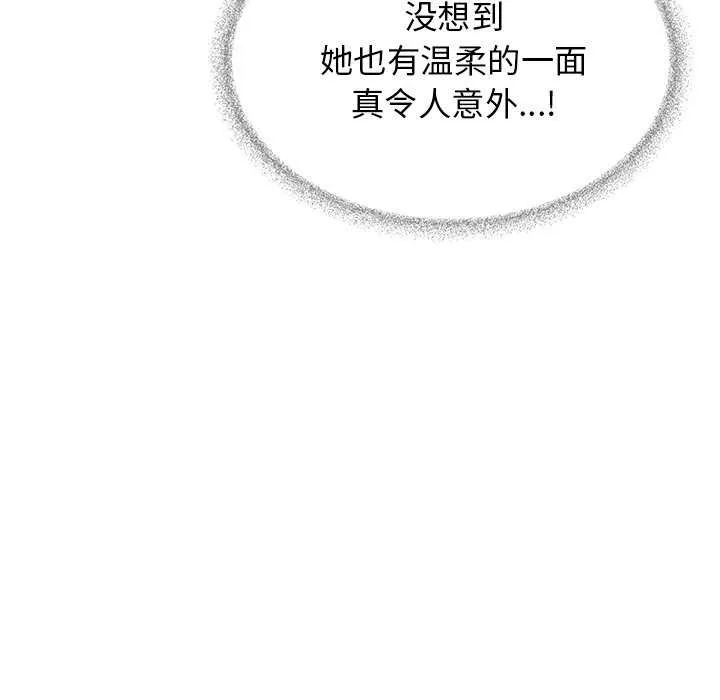 缺德邻居难相处 - 第20話 - page 5