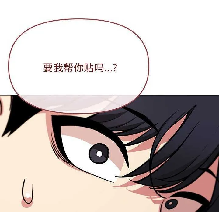 缺德邻居难相处 - 第20話 - page 6