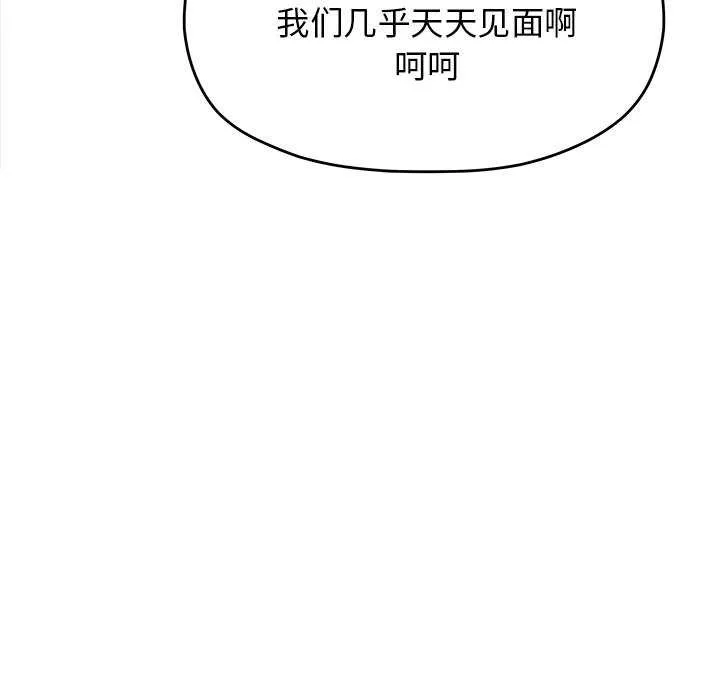 缺德邻居难相处 - 第20話 - page 20