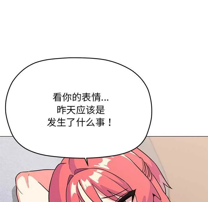 缺德邻居难相处 - 第20話 - page 21