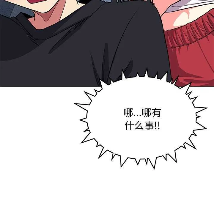 缺德邻居难相处 - 第20話 - page 23