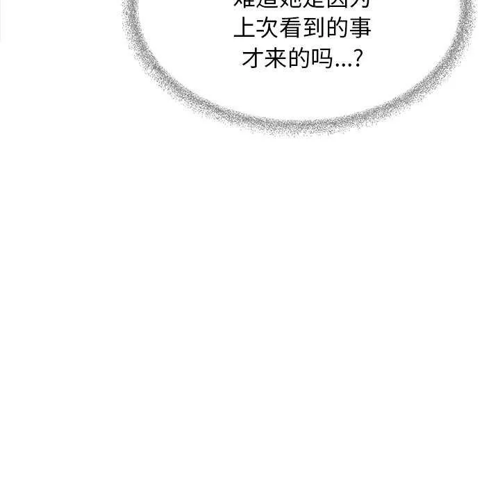 缺德邻居难相处 - 第20話 - page 27