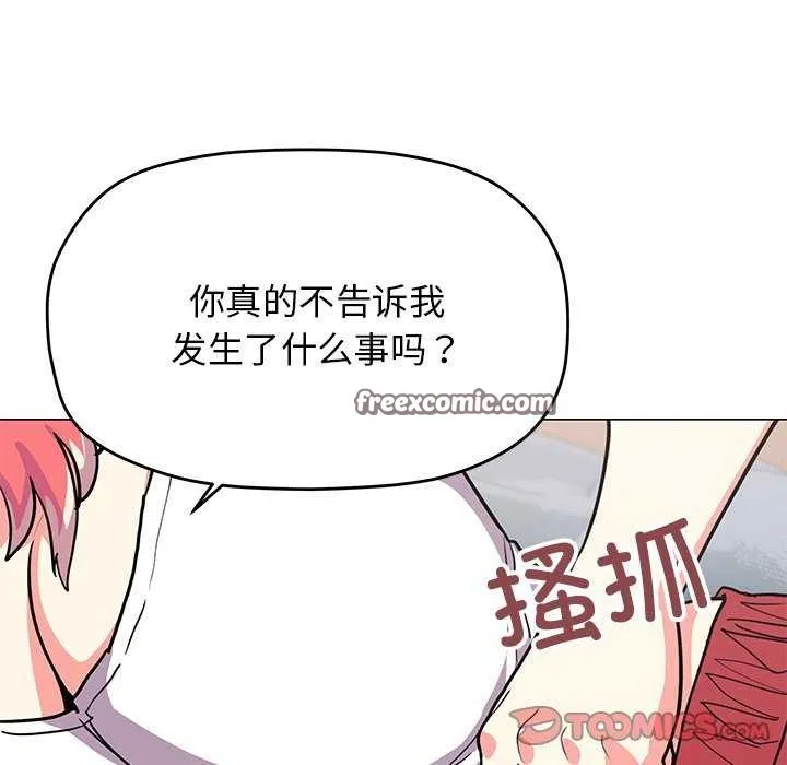 缺德邻居难相处 - 第20話 - page 28