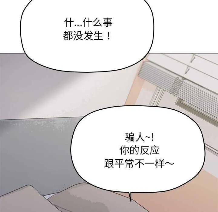 缺德邻居难相处 - 第20話 - page 31