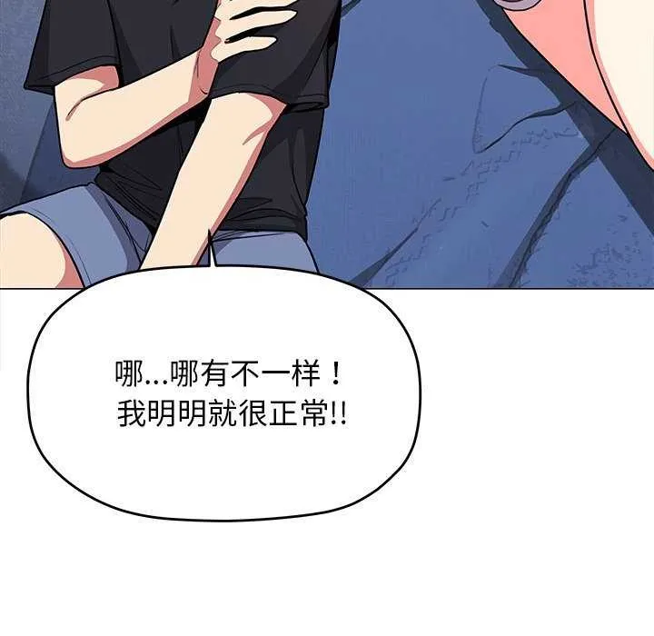 缺德邻居难相处 - 第20話 - page 33