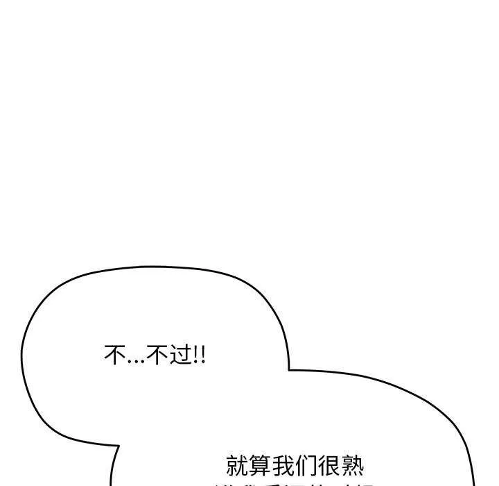 缺德邻居难相处 - 第20話 - page 34
