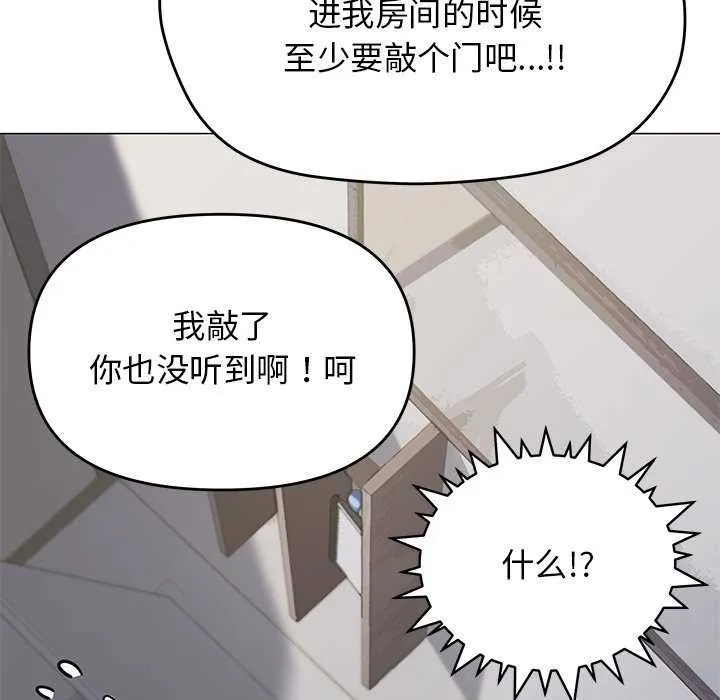 缺德邻居难相处 - 第20話 - page 35