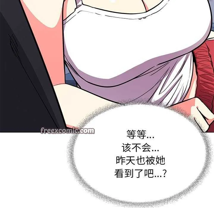 缺德邻居难相处 - 第20話 - page 43