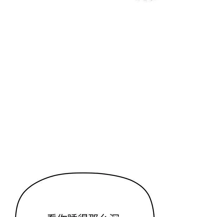 缺德邻居难相处 - 第20話 - page 44