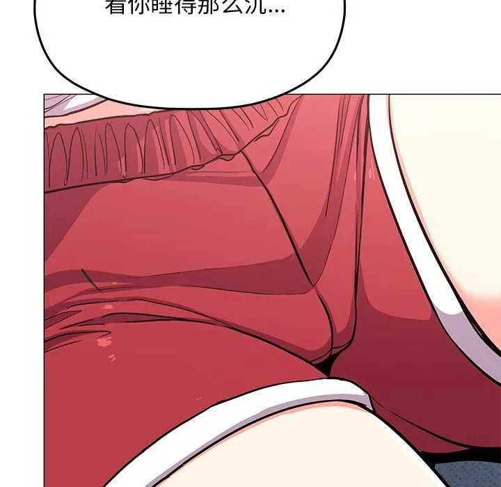 缺德邻居难相处 - 第20話 - page 45
