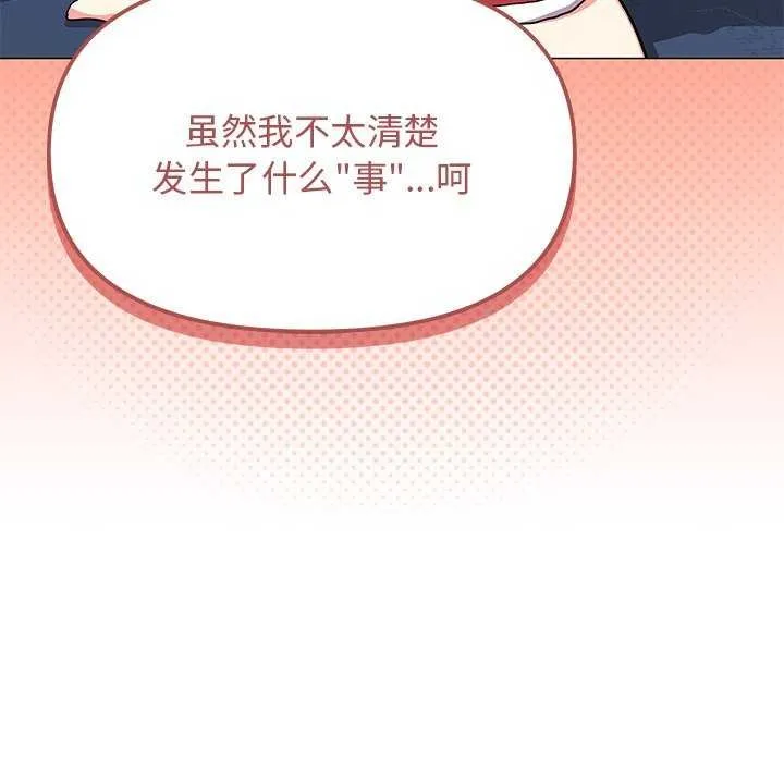 缺德邻居难相处 - 第20話 - page 50