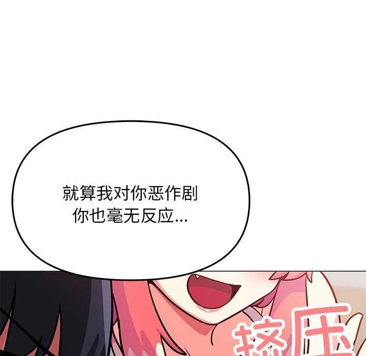 缺德邻居难相处 - 第20話 - page 51