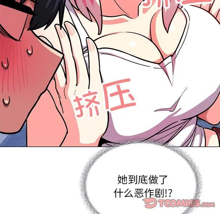 缺德邻居难相处 - 第20話 - page 52