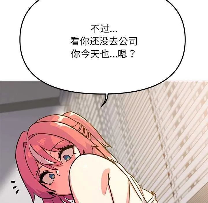 缺德邻居难相处 - 第20話 - page 54