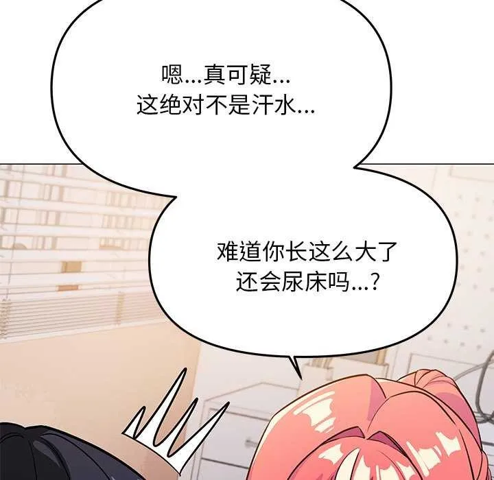 缺德邻居难相处 - 第20話 - page 67