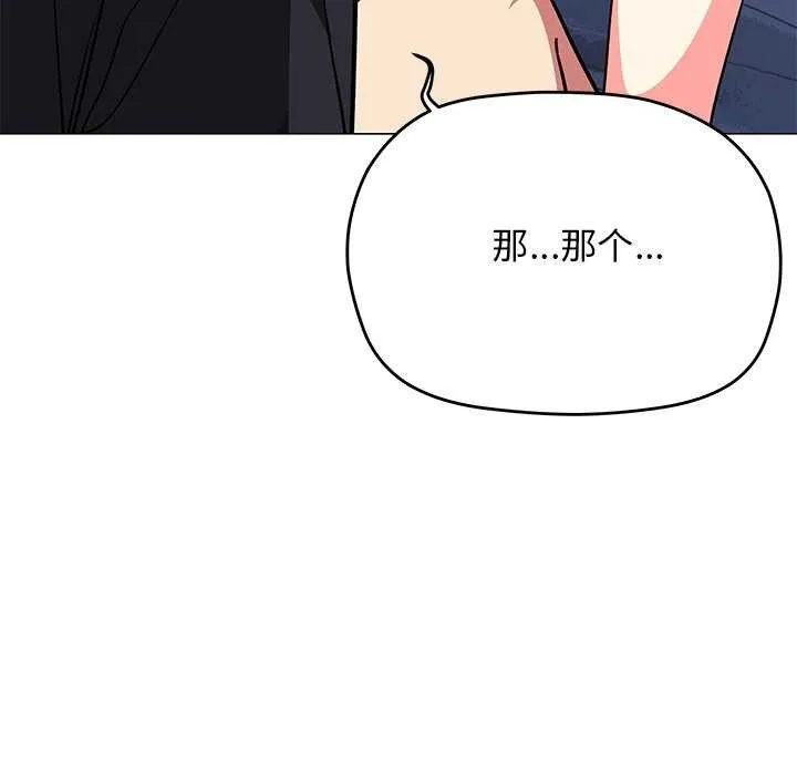 缺德邻居难相处 - 第20話 - page 69