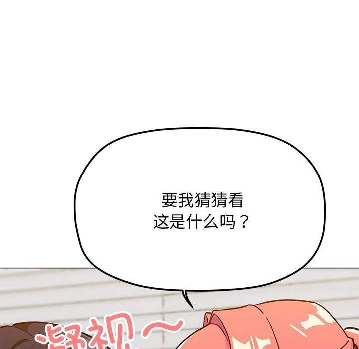 缺德邻居难相处 - 第20話 - page 70
