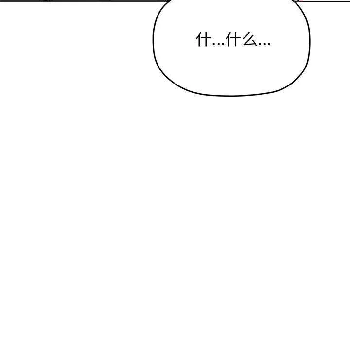 缺德邻居难相处 - 第20話 - page 72
