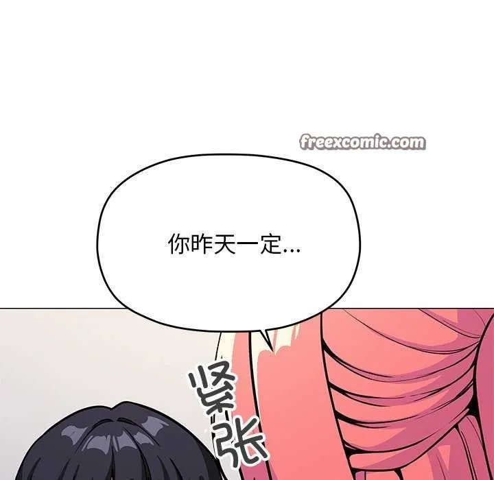 缺德邻居难相处 - 第20話 - page 73