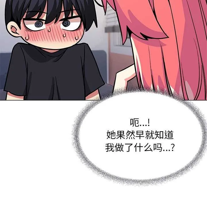 缺德邻居难相处 - 第20話 - page 74