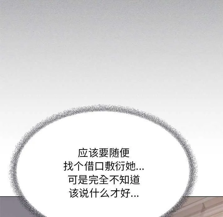 缺德邻居难相处 - 第20話 - page 84