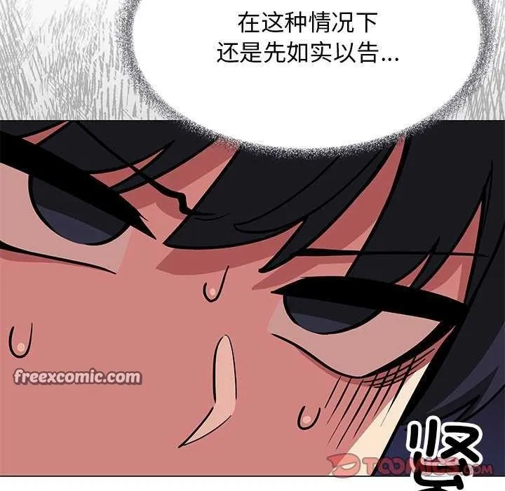 缺德邻居难相处 - 第20話 - page 88