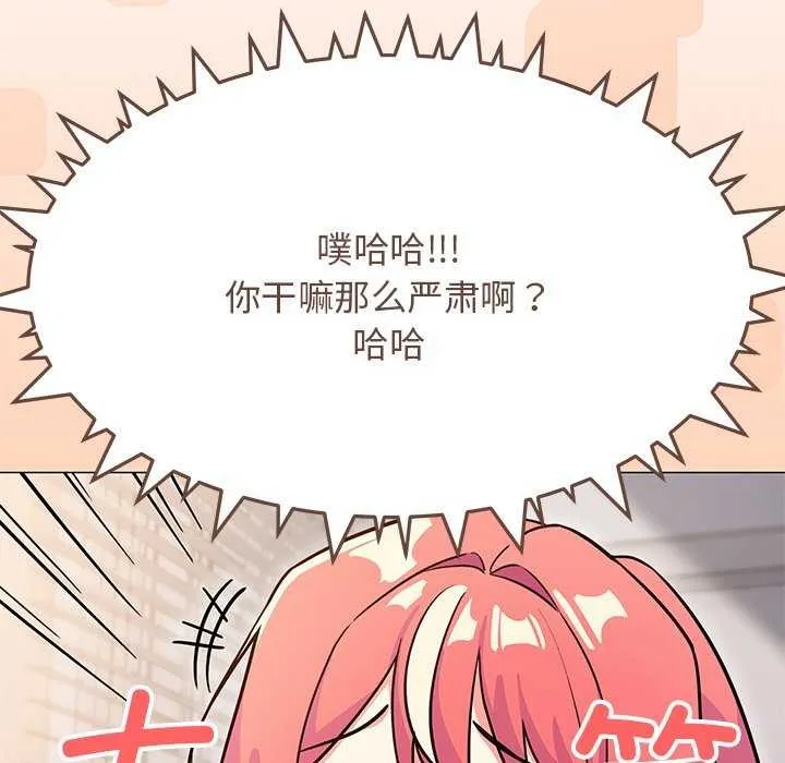 缺德邻居难相处 - 第20話 - page 90