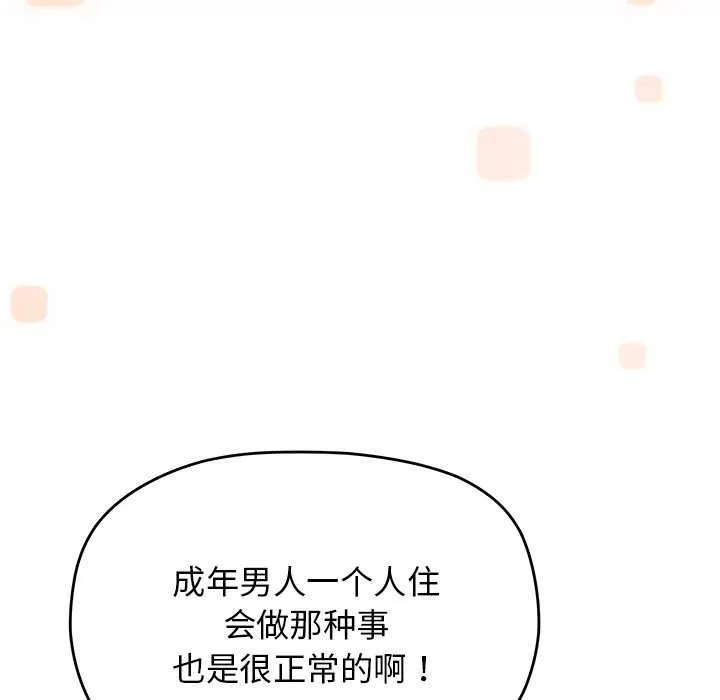 缺德邻居难相处 - 第20話 - page 93