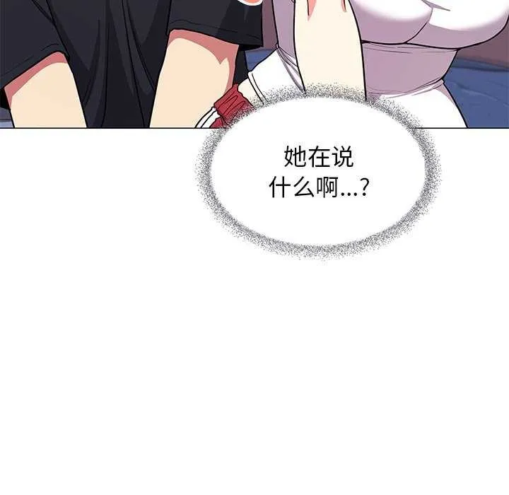 缺德邻居难相处 - 第20話 - page 95