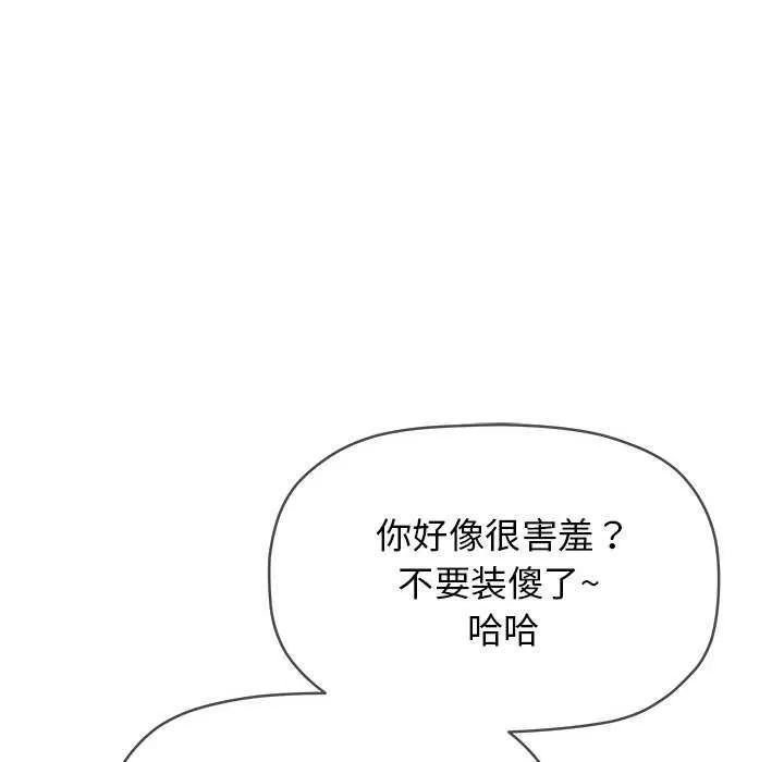 缺德邻居难相处 - 第20話 - page 96