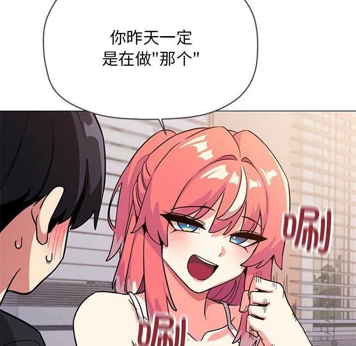 缺德邻居难相处 - 第20話 - page 97